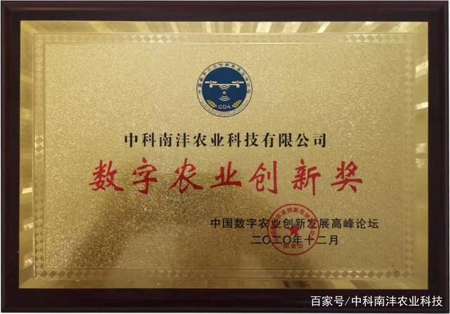数字农业创新奖1.jpg