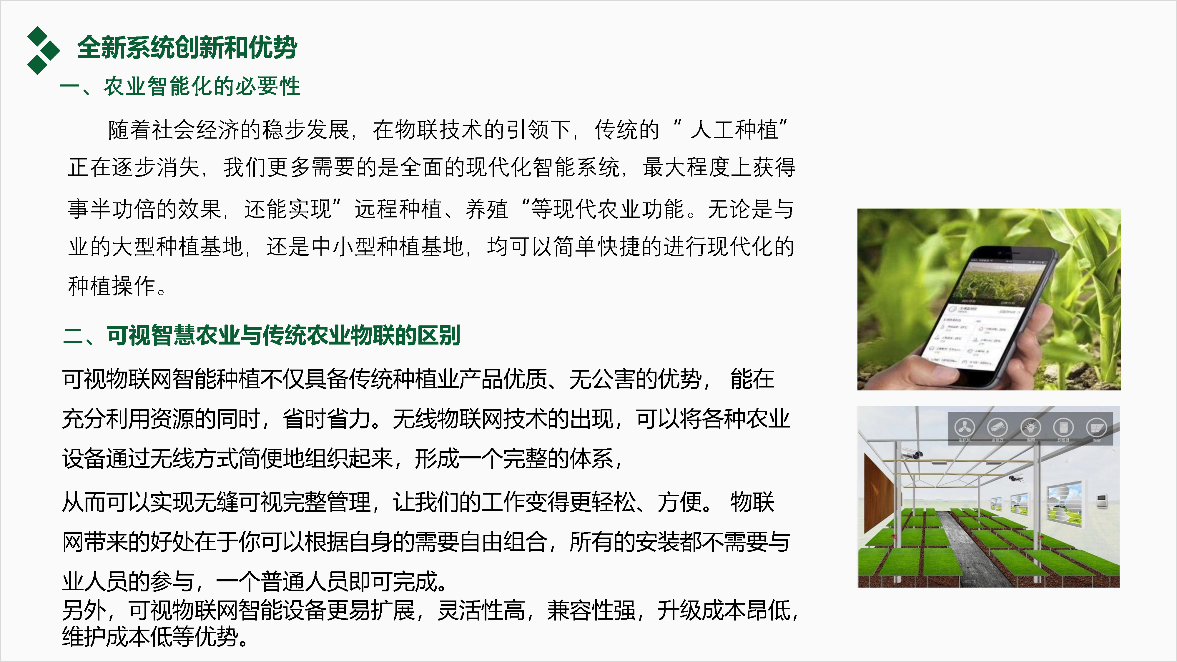 可视智慧农业物联网_Page9.jpg