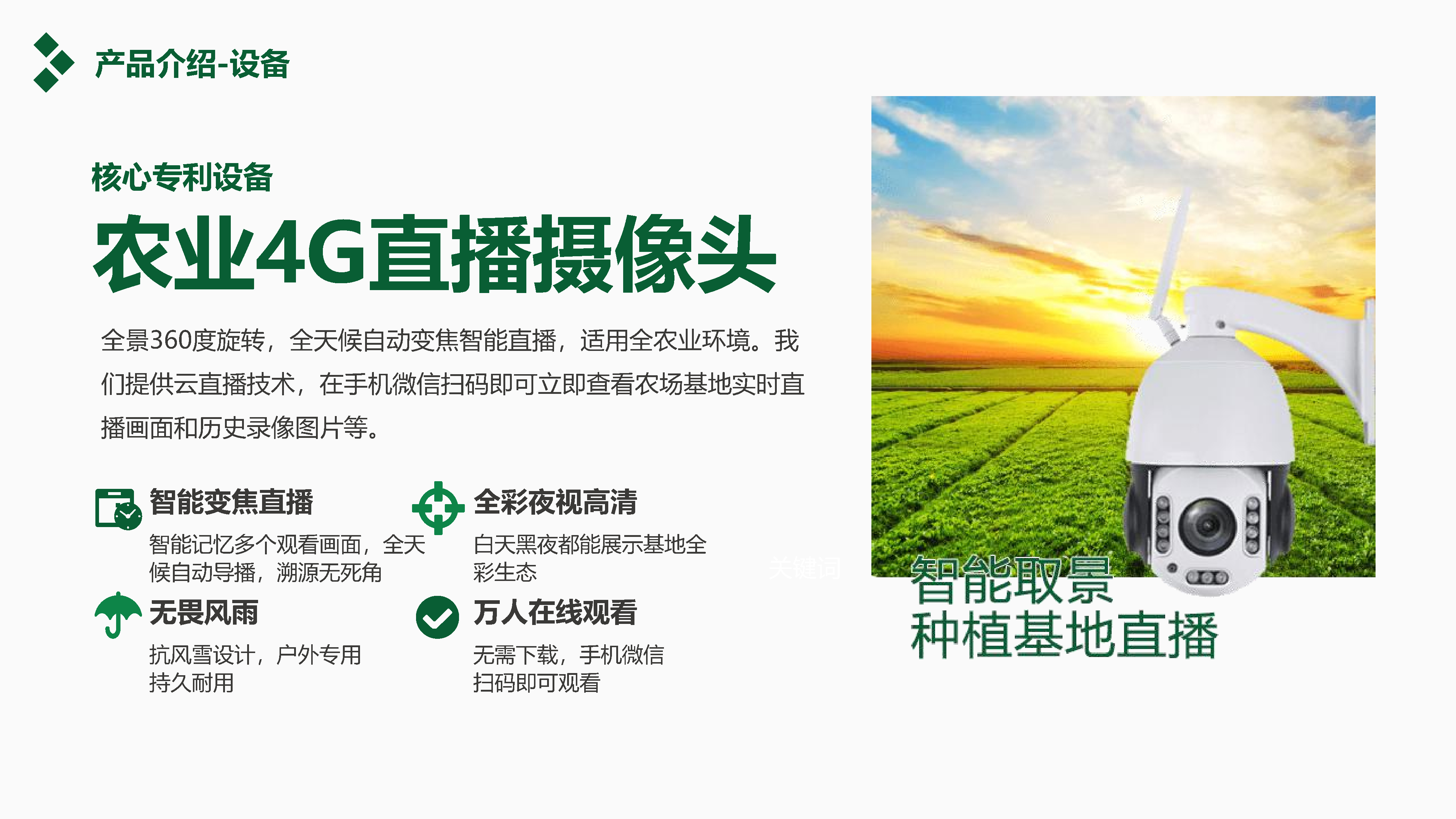 可视智慧农业物联网_Page22.jpg