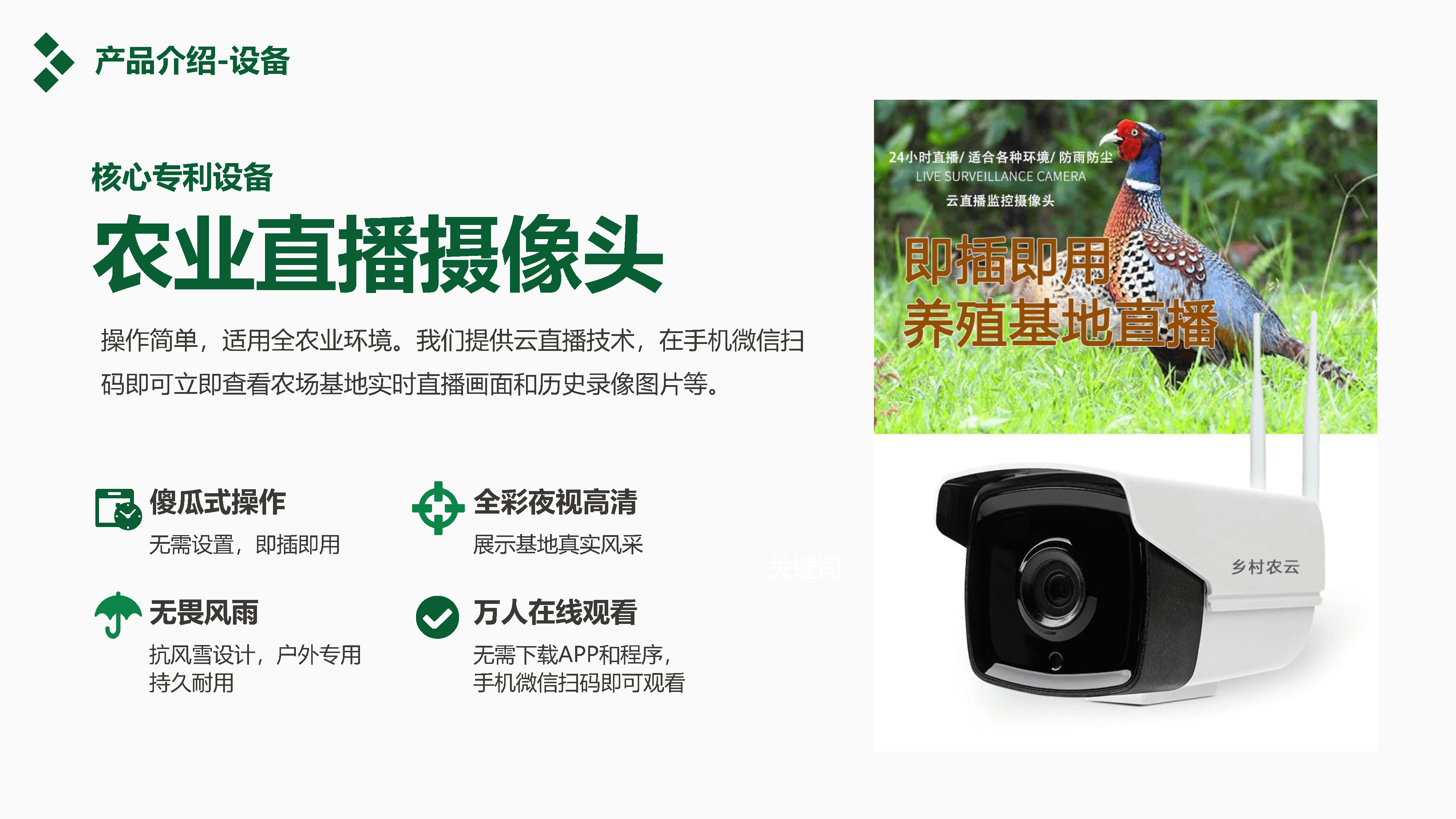 可视智慧农业物联网_Page21.jpg