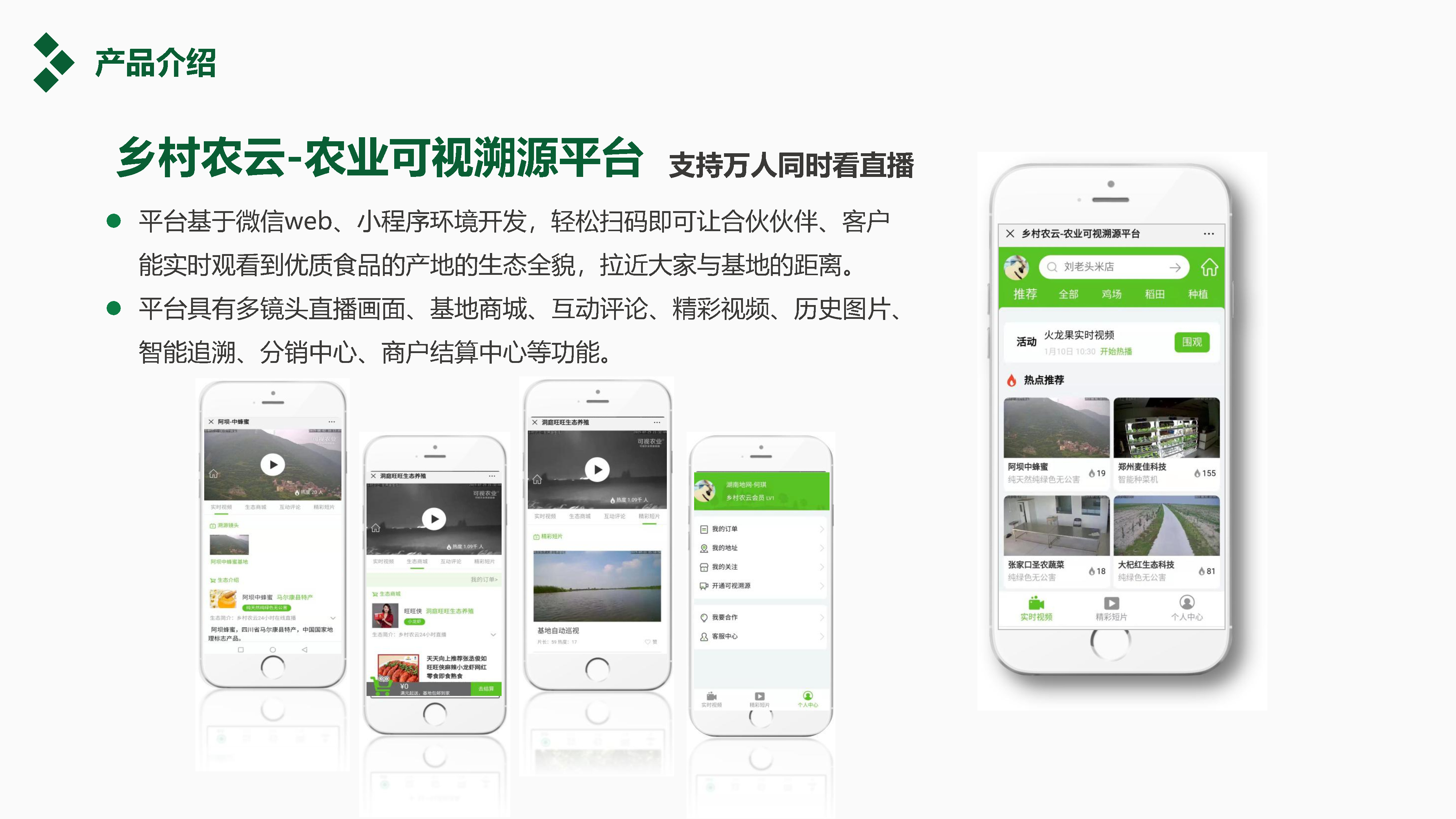 可视智慧农业物联网_Page24.jpg
