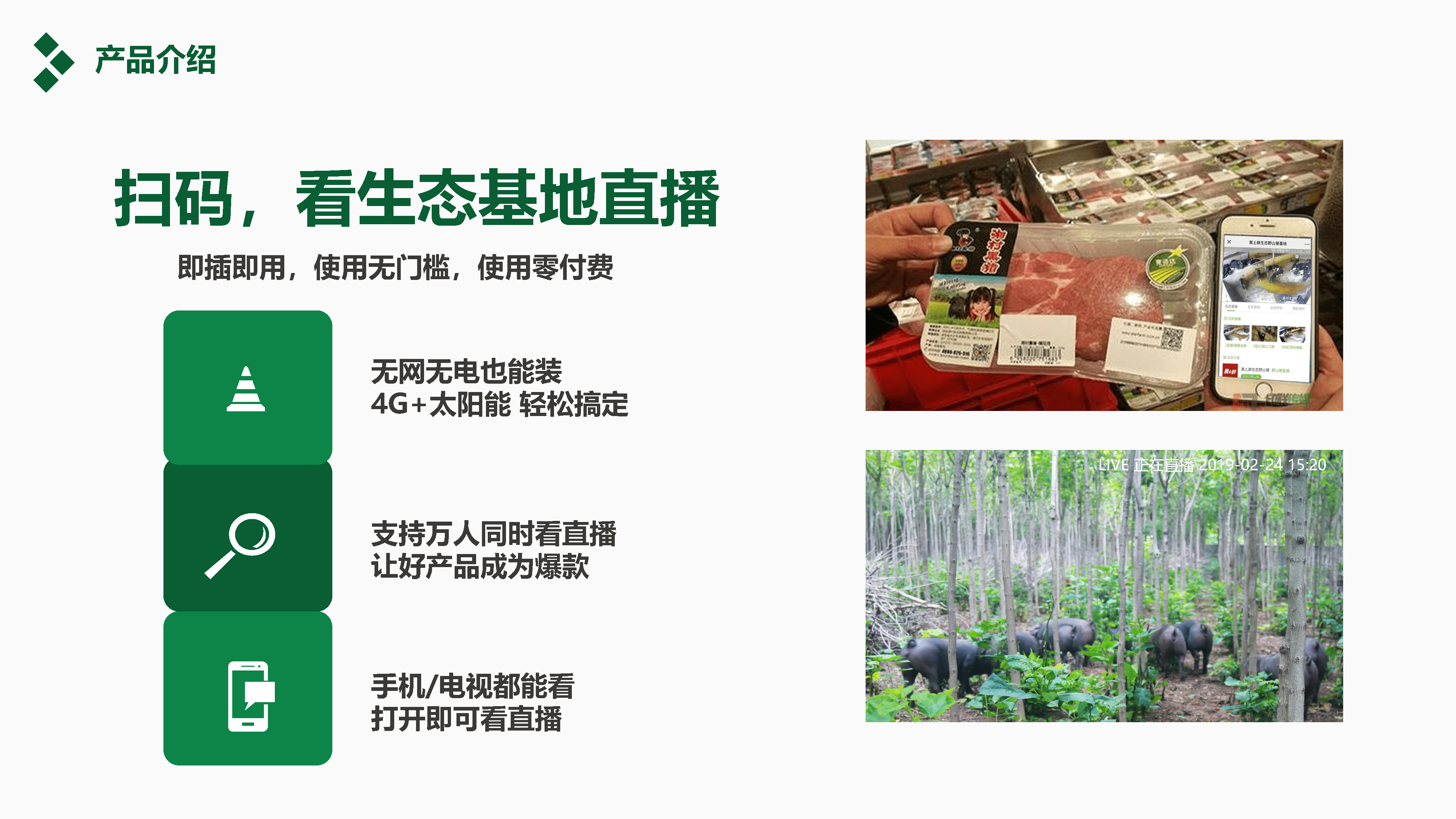 可视智慧农业物联网_Page25.jpg