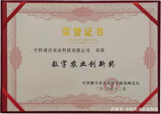 数字农业创新奖2.jpg