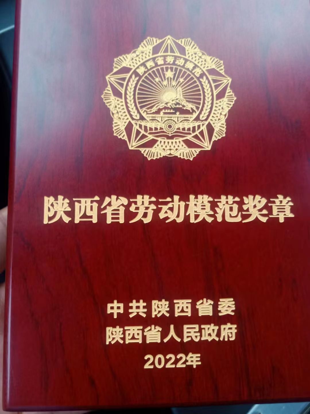 中科南灃恭賀楊凌錦田果蔬專業(yè)合作社李海平理事長榮獲陜西省勞模