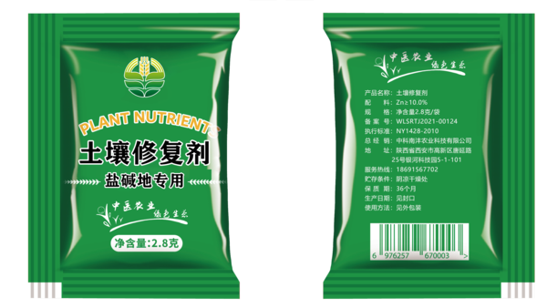 鹽堿地.png